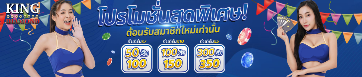 king diamond 789 สล็อต