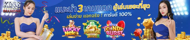 เว็บ king diamond 789 - king diamond 789